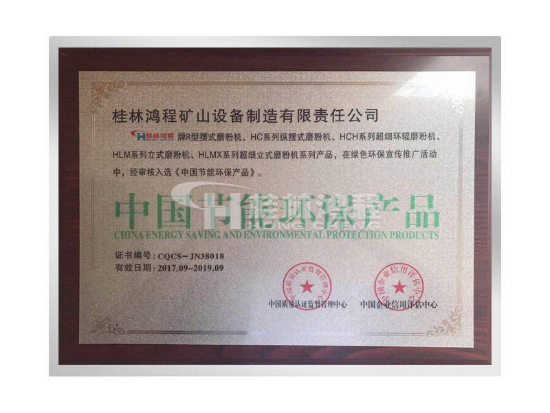 中國(guó)節(jié)能環(huán)保產(chǎn)品證書