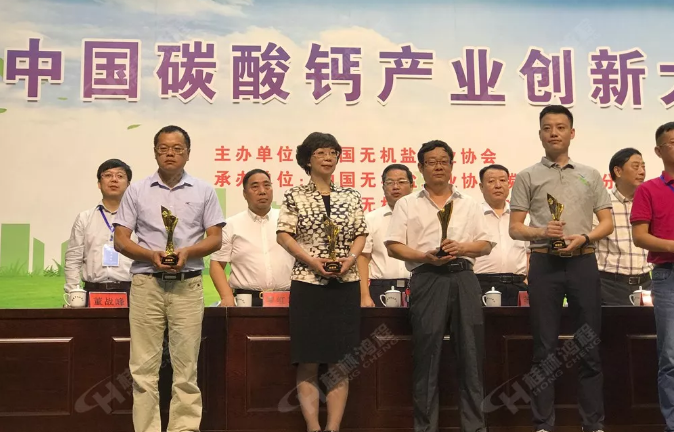 桂林鴻程榮獲2019中國(guó)碳酸鈣行業(yè)創(chuàng)新獎(jiǎng)總裁容北國(guó)領(lǐng)獎(jiǎng) 桂林鴻程榮獲2019中國(guó)碳酸鈣行業(yè)創(chuàng)新獎(jiǎng)總裁容北國(guó)領(lǐng)獎(jiǎng)