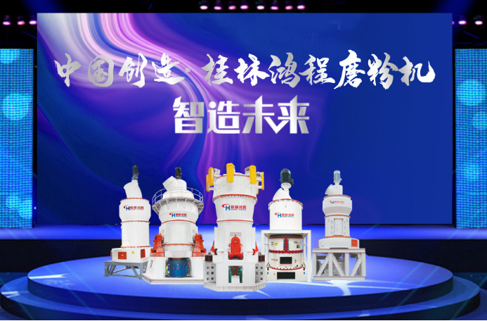 桂林鴻程大型礦粉磨粉機(jī) 桂林鴻程大型礦粉磨粉機(jī)