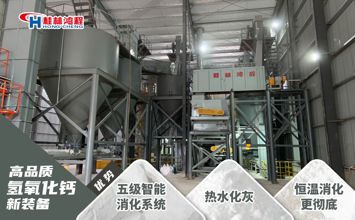 電石渣生產氫氧化鈣