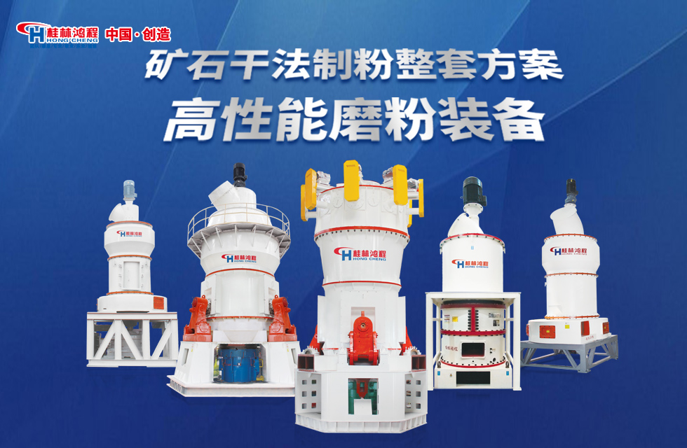 磨粉機廠家桂林鴻程 磨粉機廠家桂林鴻程
