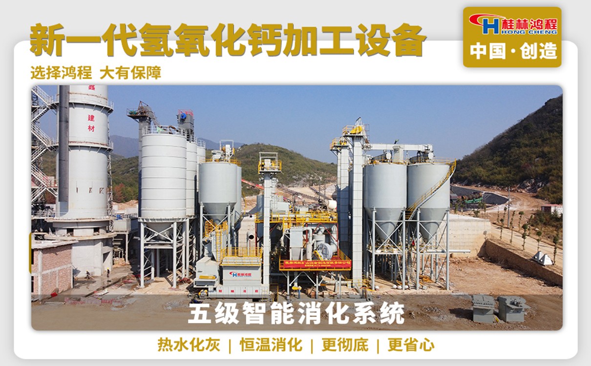 氫氧化鈣設(shè)備 氫氧化鈣設(shè)備