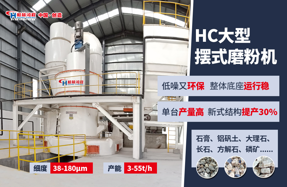 4臺HC1900雷蒙磨齊上陣,助力客戶提效益,促進發展! 4臺HC1900雷蒙磨齊上陣,助力客戶提效益,促進發展!