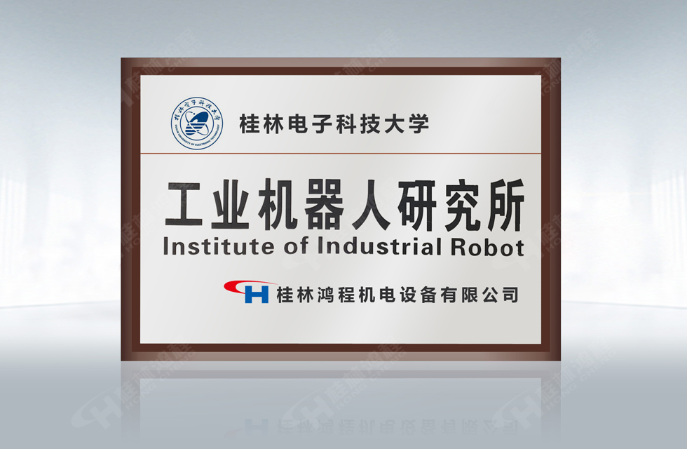 再摘殊榮！桂林鴻程榮獲“廣西科技進步獎”一等獎