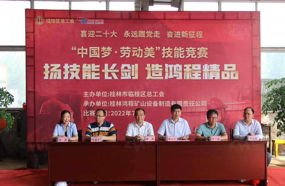 揚技能長劍,造鴻程精品|2022年臨桂區(qū)職工勞動技能競賽在桂林鴻程舉辦 揚技能長劍,造鴻程精品|2022年臨桂區(qū)職工勞動技能競賽在桂林鴻程舉辦