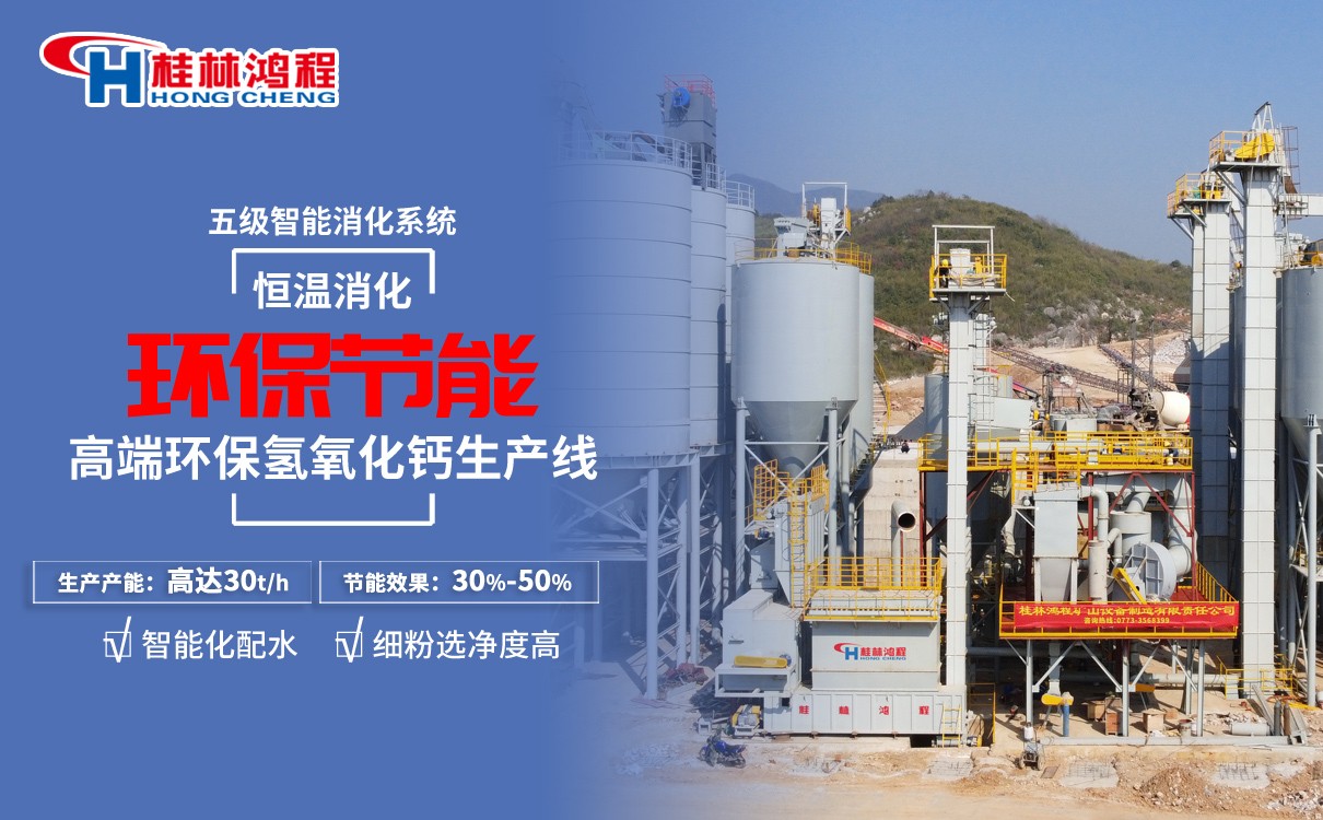 氫氧化鈣生產(chǎn)線 氫氧化鈣生產(chǎn)線