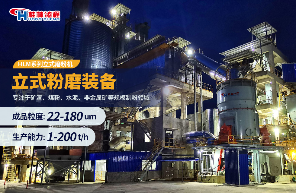 【客戶案例】從廢料到“寶藏”,看HLM立式磨粉如何將水渣“變廢為寶” 【客戶案例】從廢料到“寶藏”,看HLM立式磨粉如何將水渣“變廢為寶”