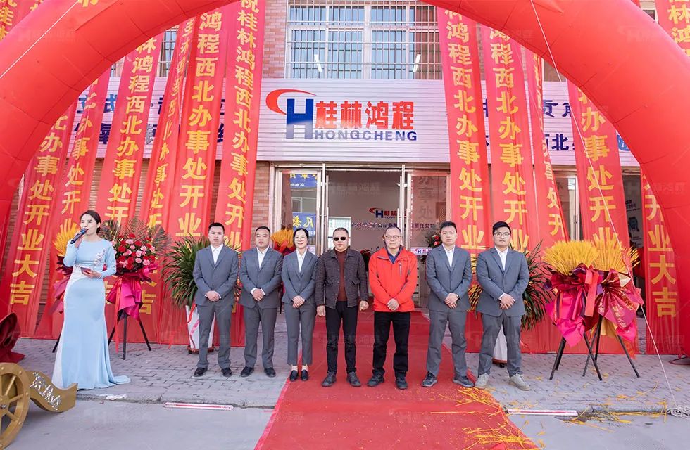 鴻程西北辦事處開業(yè)典禮 鴻程西北辦事處開業(yè)典禮